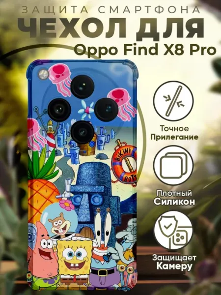 Чехол на Oppo Find X8 Pro с принтом спанч боб PRINTberries