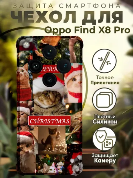 Чехол на Oppo Find X8 Pro с принтом новый год PRINTberries