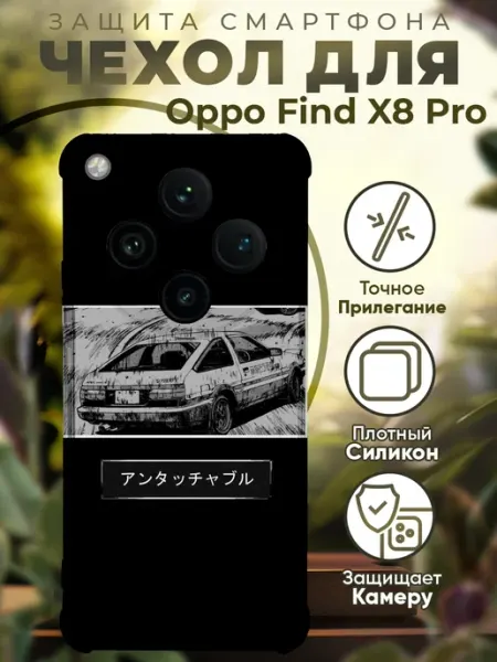 Чехол на Oppo Find X8 Pro с принтом машина дрифт PRINTberries