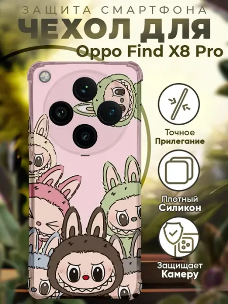 Чехол на Oppo Find X8 Pro с принтом игрушка лабубу PRINTberries
