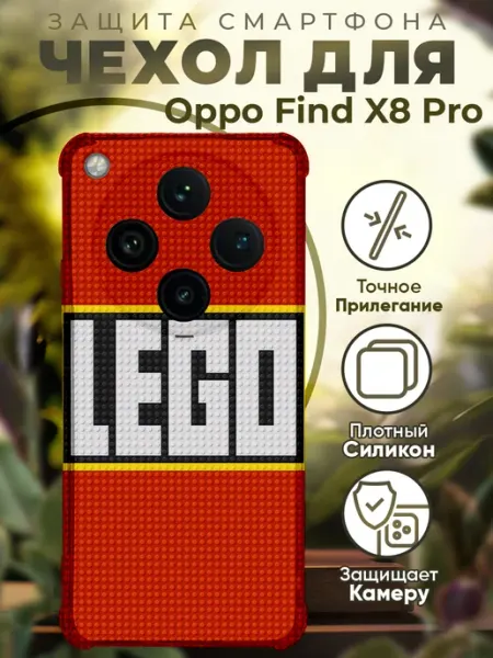 Чехол на Oppo Find X8 Pro с принтом игрушки лего PRINTberries