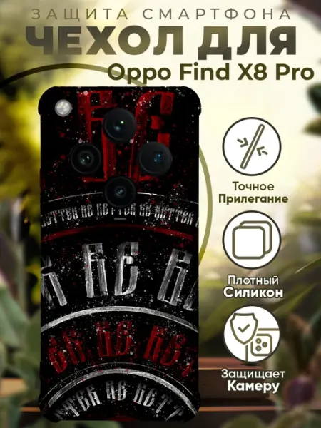 Чехол на Oppo Find X8 Pro с принтом калиграфия PRINTberries