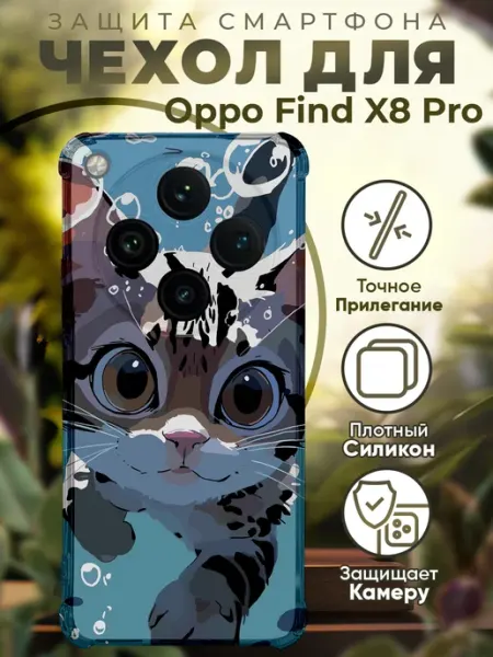 Чехол на Oppo Find X8 Pro с принтом милый котик PRINTberries
