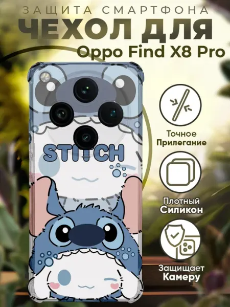 Чехол на Oppo Find X8 Pro с принтом лило и стич PRINTberries