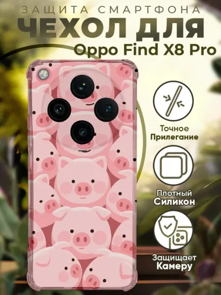 Чехол на Oppo Find X8 Pro с принтом мини пиг PRINTberries