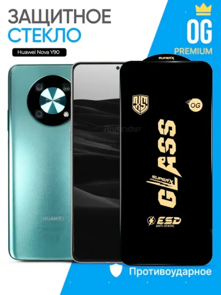 Защитное стекло на HUAWEI NOVA Y90 Rivender