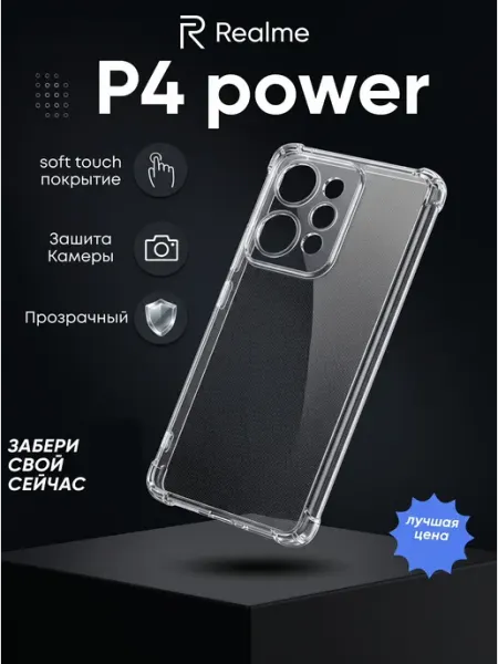 Чехол на Realme P4 power YE Market