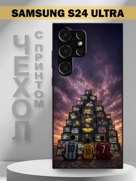 Чехол на Samsung S24 Ultra с принтом Messi Neymar Ronaldo PandaCase