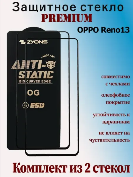 Защитное стекло для OPPO Reno13 StoreCase