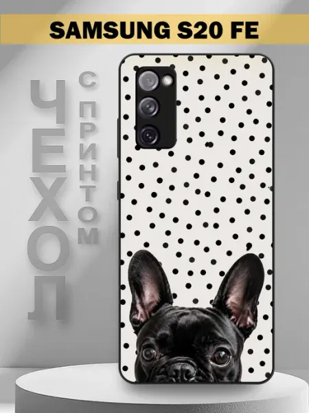 Чехол на Samsung S20 FE с принтом французский бульдог PandaCase