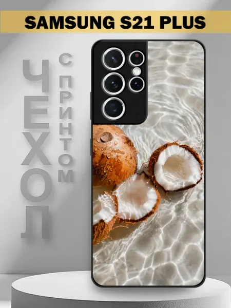 Чехол на Samsung S21 Ultra с принтом кокос PandaCase