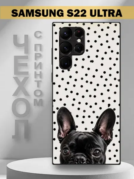 Чехол на Samsung S22 Ultra с принтом французский бульдог PandaCase