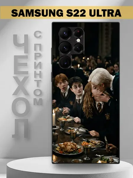 Чехол на Samsung S22 Ultra с принтом драмиона PandaCase