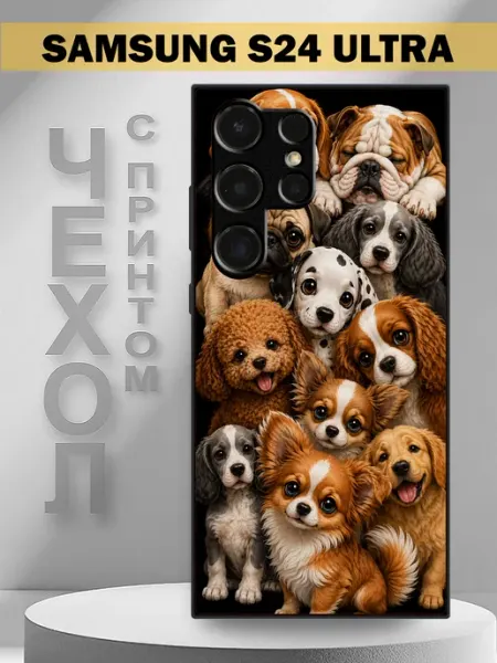 Чехол на Samsung S24 Ultra с принтом милые щенки PandaCase
