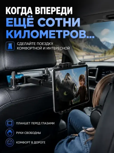 Держатель для планшета на подголовник авто мур3