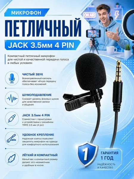 Микрофон петличный для смартфона петличка Aux 3.5 mm с прищепкой