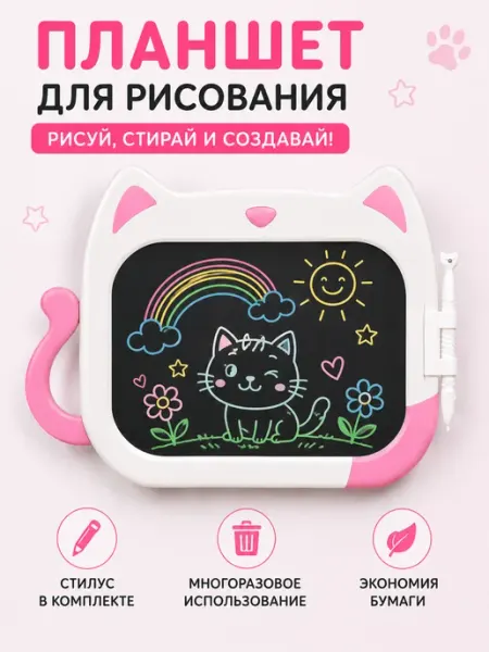 Графический планшет для рисования детский Счастье для всех