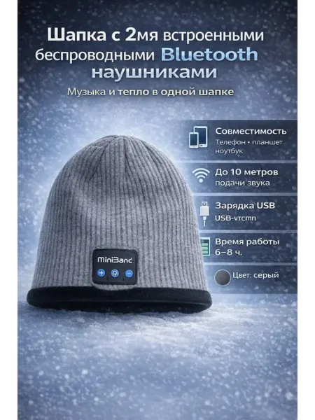 Bluetooth-шапка с наушниками CO&LIN