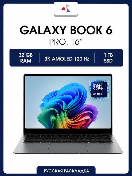 Samsung BOOK 6 PRO 1ТБ