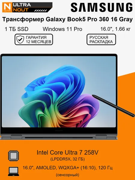 Samsung BOOK 5 PRO 1ТБ