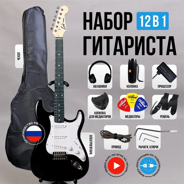 Набор 12 в 1 электрогитара Lex Black/White, процессор эффектов, наушники, колонка, аксессуары