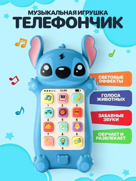 Игрушечный телефон с музикой развивающая детская игрушка от 3 лет