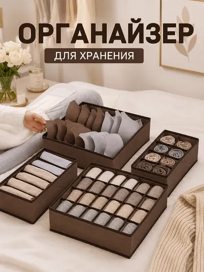 Набор органайзеров для хранения одежды и белья, носков и аксессуаров - Органайзеры и разделители
