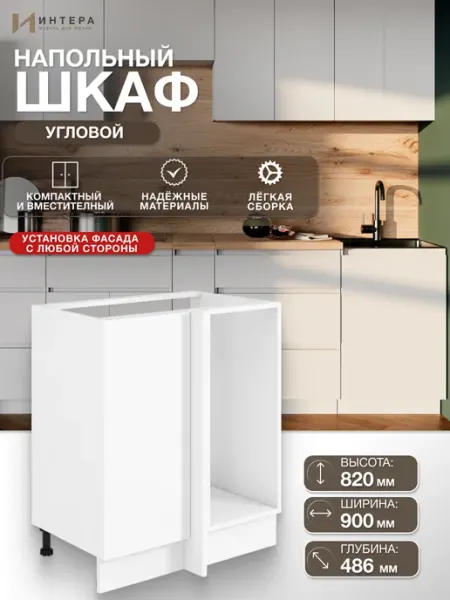 Кухонный гарнитур модуль угловой ИНТЕРА