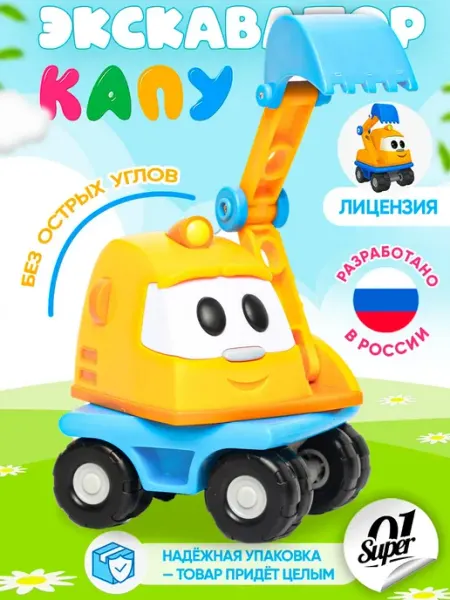 Игрушка пластиковая экскаватор Капу из мультфильма Грузовичо