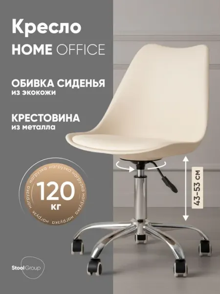 Компьютерный офисный стул на колесиках для работы BLOK STOOL GROUP
