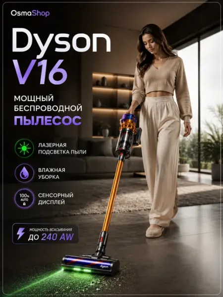 Пылесос Dyson V16 Submarine моющий вертикальный для дома