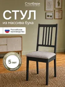 Стул кухонный деревянный, мягкое сиденье, 1 шт.