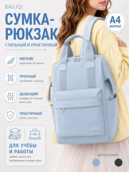 Рюкзак тканевый городской сумка для мам для спорта Bailiqi