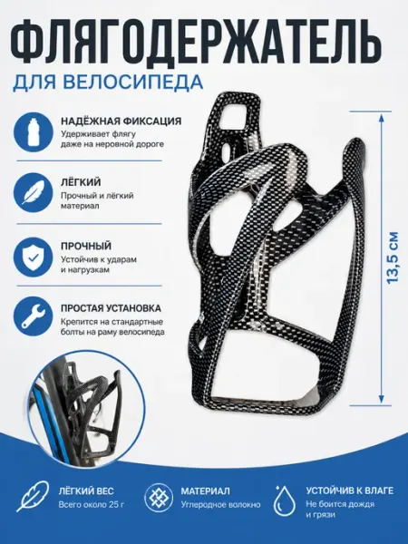 Держатель для бутылки на велосипед флягодержатель