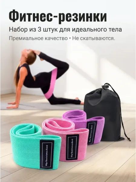 Фитнес-резинки для ягодиц и ног, комплект 3 шт, разная кг