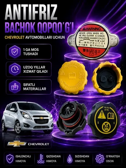 Крышка заливной горловины антифриза для автомобилей Chevrolet