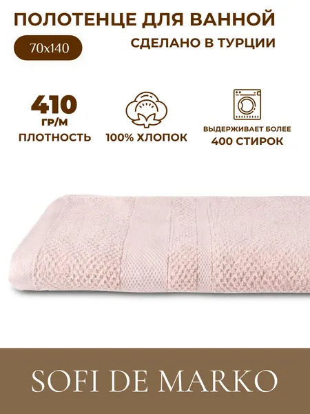 Полотенце Sofi De MarkO Байрон розовый 70х140