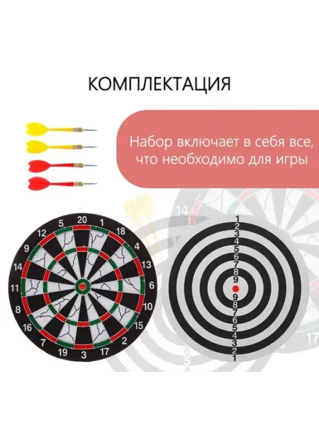 Набор для игры в дартс с мишенью и дротиками