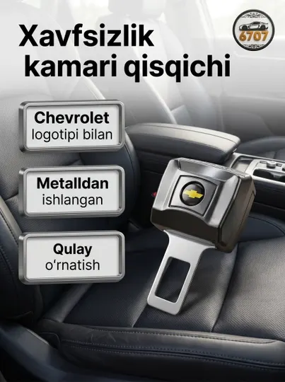 Заглушка ремня безопасности Chevrolet, удлинитель и пряжка замка для автомобиля