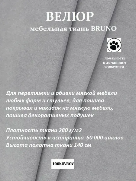 Отрез 15 метров Ткань galaxy мебельная 100KOVROV, обивочная, Велюр, ultra BRUNO D24 серый