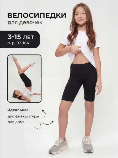 Велосипедки спортивные для девочки AMOTEKS