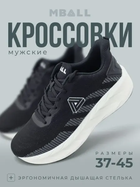 Кроссовки летние мужские MBALL