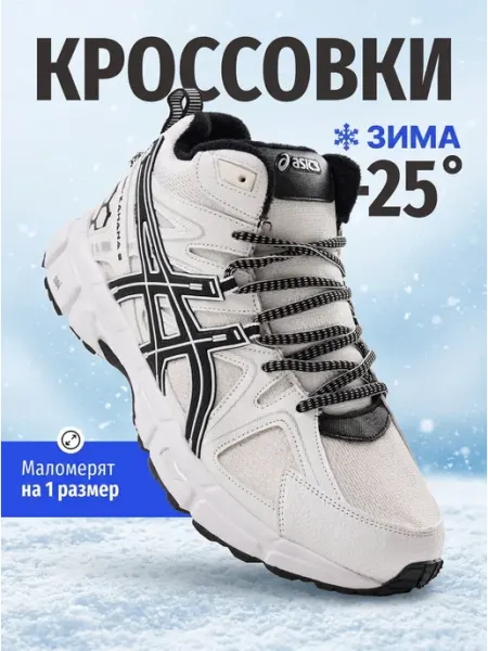 Кроссовки зимние мужские ASICS