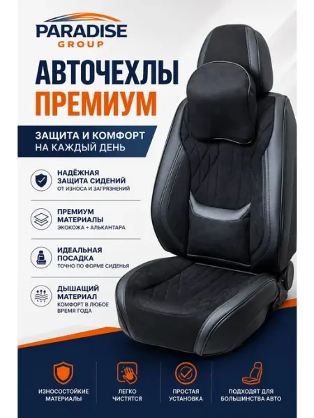 Volkswagen Touareg 2002-2010 чехлы на сиденья PARADISE J