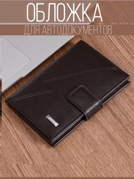 Обложка для автодокументов и паспорта zwak