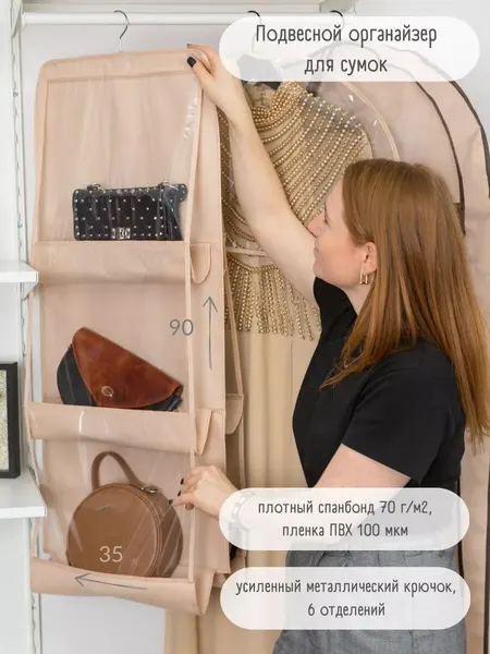 Органайзер для хранения сумок
