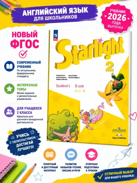 Английский язык 2 класс Учебник Часть 2 Баранова Торговый дом Просвещение
