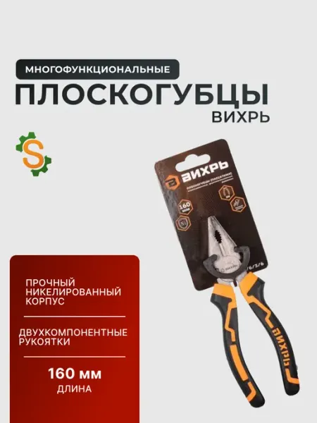 Плоскогубцы ВИХРЬ