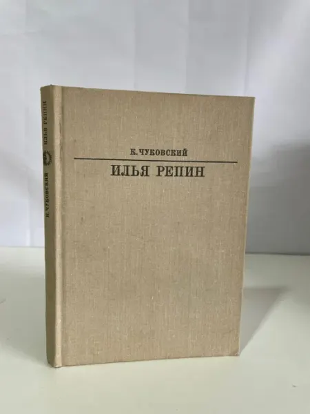 Илья Репин Художественная литература