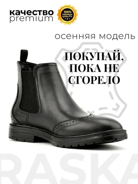 Ботинки осенние натуральная байка RasKa
